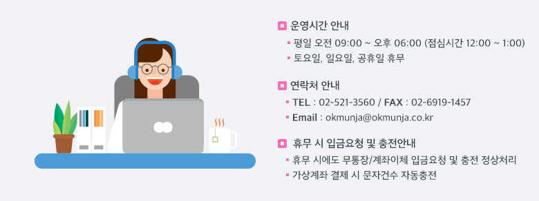 ð(9~18,ɽð 12~13)::޹(,,)::ȭ(02-521-3560),ѽ(02-6919-1457),̸(okmunja@okmunja.co.kr)